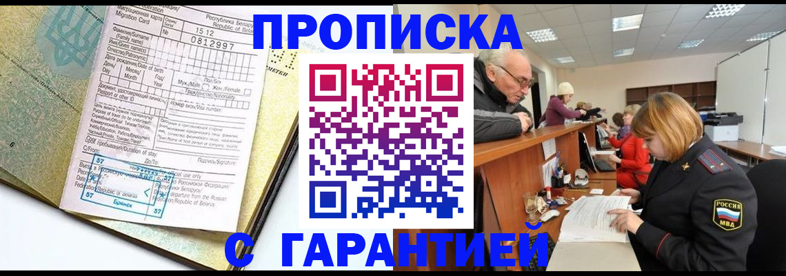 временная регистрация в Сатке